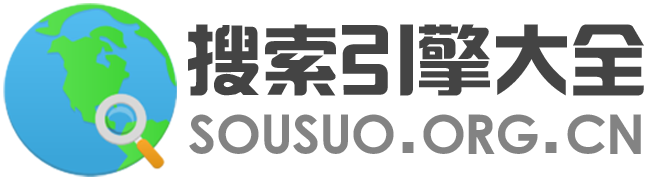 搜索引擎大全 - 全球搜索引擎大全|全球搜索引擎排名|搜索引擎网站