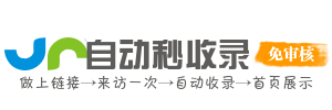 自动秒收录(0558.la) - 网址导航分类网站目录 - 自助网址提交自动收录